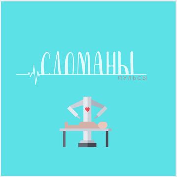 Сломаны-cover