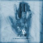 舍曲林-cover