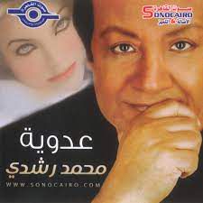 عدوية