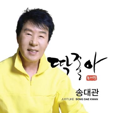 딱 좋아-cover
