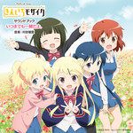 ひまわりいろサマーデイズ