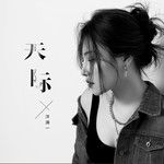 天際（專業版）
