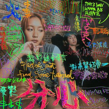 分心 (feat. Marf 邱彦筒)-cover