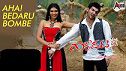 Aha Ee Bedaru Bombege(ಆಹಾ ಈ ಬೆದರು ಬೊಂಬೆಗೆ)Gaalipata