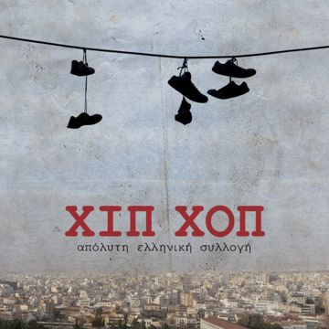 Kalimera Ellada-cover