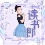 读书郎-cover