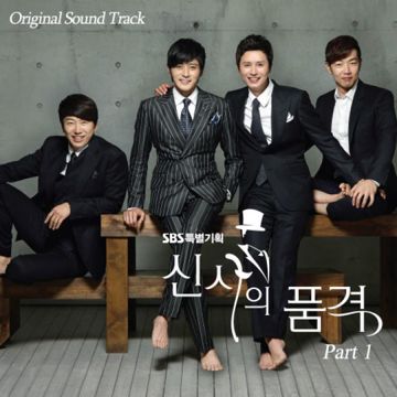 High high (신사의품격 OST)-cover