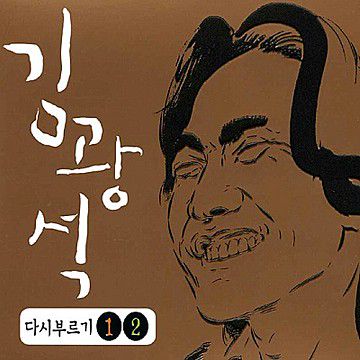 그날들-cover