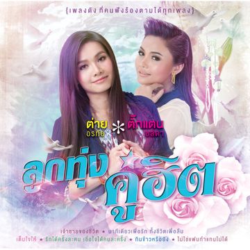 คนไกลเบอร์เก่า-cover
