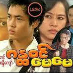 ဂန္ထဝင်မေမေ