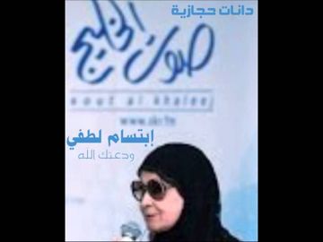 ودعتك الله يامسافر - جلسة - ابتسام لطفي