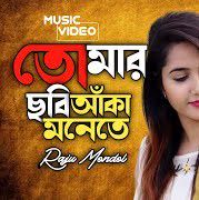 Tumar Chobe Akha Mone Te