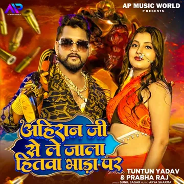 Ahiran Ji Se Le Jala Hitwa Bhada Par-cover