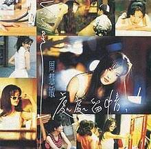 处处留情-cover