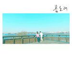 봄노래 (As You Know)-cover