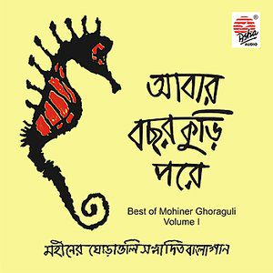 Prithibita Naki Choto Hote Hote