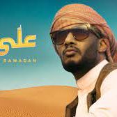  على الله -cover