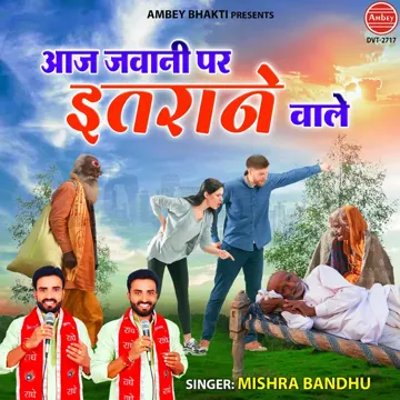 Aaj Jawani Par Itrane Wale-cover