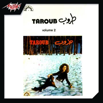يا ستي يا ختياره - طروب