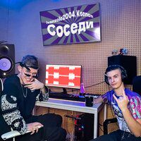 Соседи