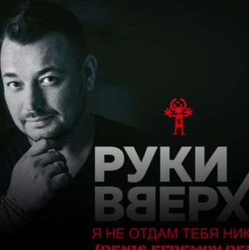 Я не отдам тебя никому-cover