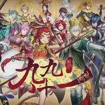 新·九九八十一(官方优化版)-cover