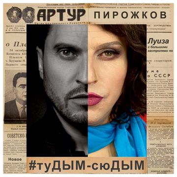 туДЫМ-сюДЫМ-cover