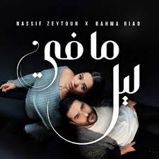 مافي ليل-cover