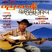 သင္းကြဲငွက္မ်ားနားခိုရာ