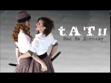 Нас не догонят-cover