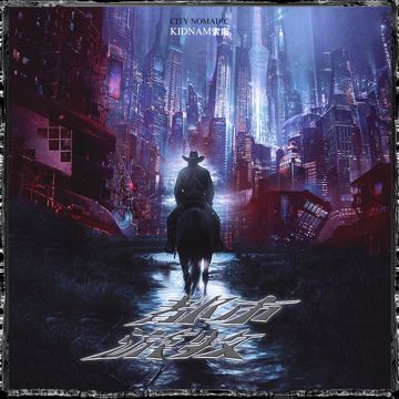 都市游牧-cover