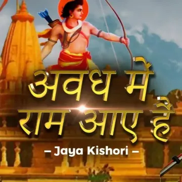 Awadh Mein Ram Aaye Hai