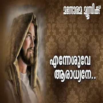 Enneshuve Aaraadhyanae