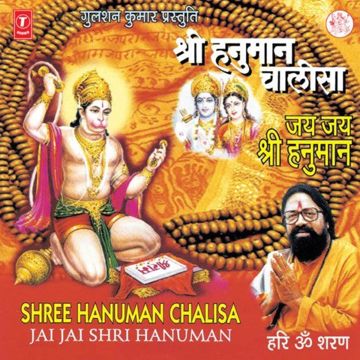 He Bajrang Bali Hanuman