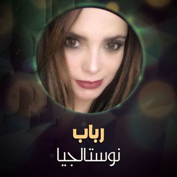 نوستالجيا-cover