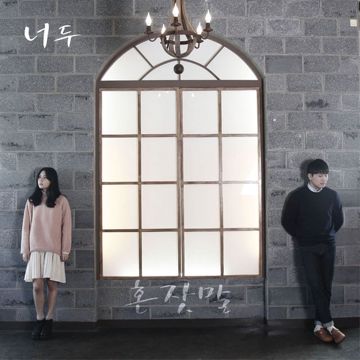 혼잣말-cover