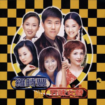 留恋什路用-cover