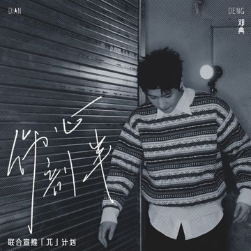 伤心剖半-cover