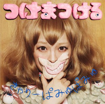 つけまつける-cover