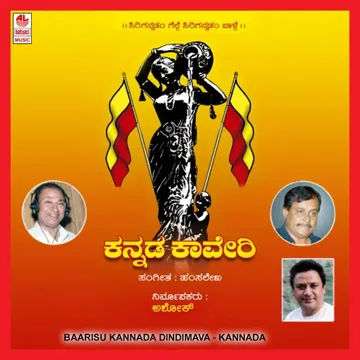 Yerisi Haarisi Kannadada Baavuta
