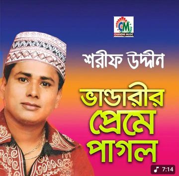 আমি তোমার লাগি 