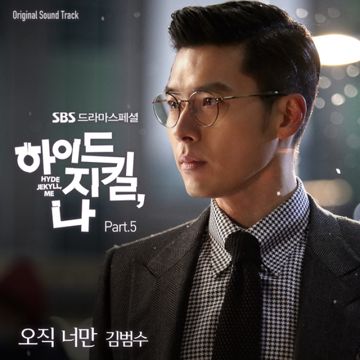 오직 너만-cover