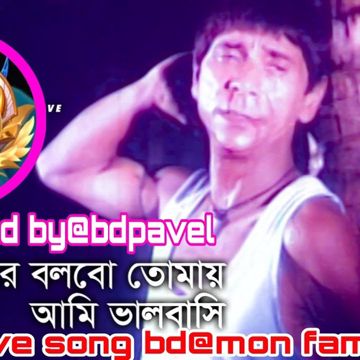 [HD]™ কি করে বলবো তোমায়
