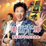 十四座(Live)-cover