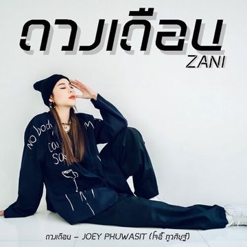 ดวงเดือน-cover