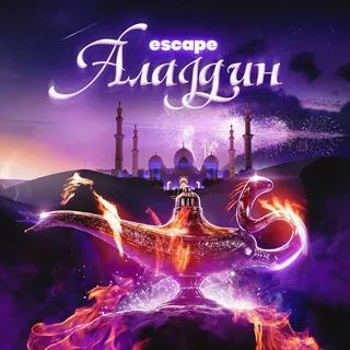 Аладдин-cover