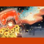 Daysu00a0Inu00a0theu00a0Sun（原唱:BeautyandtheBeast）-cover
