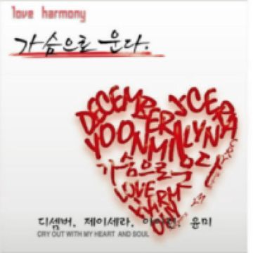 가슴으로 운다(Feat. 아이린/윤미)-cover