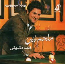 انت مشيتي