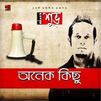 সোনা বউ শুনছো নি গো Sona Bou-cover